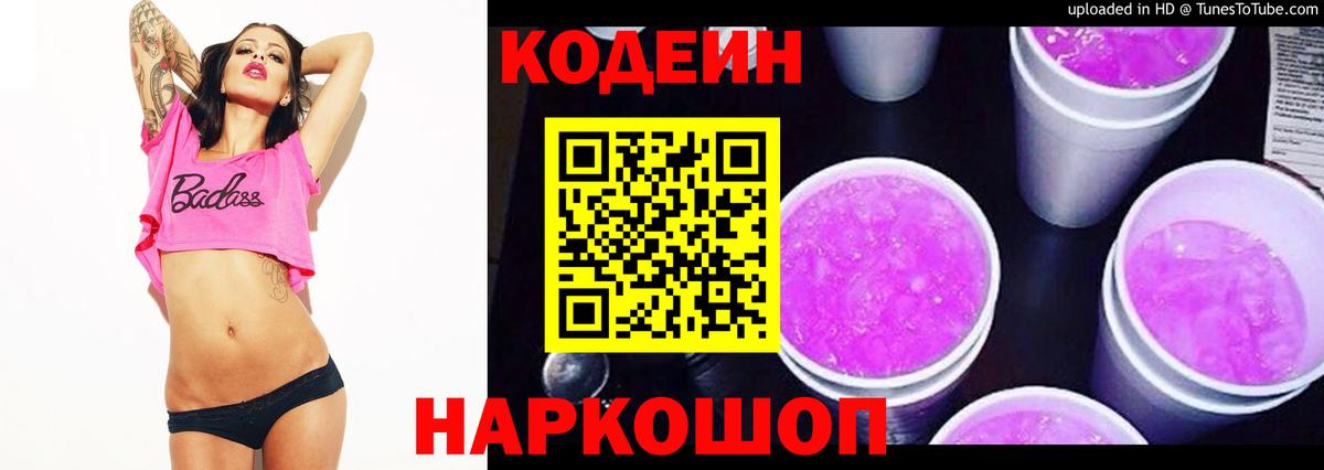 Ливны  Codein напиток Lean (лин)  Кодеиновый сироп Lean напиток Lean (лин)  Вход с VPN 