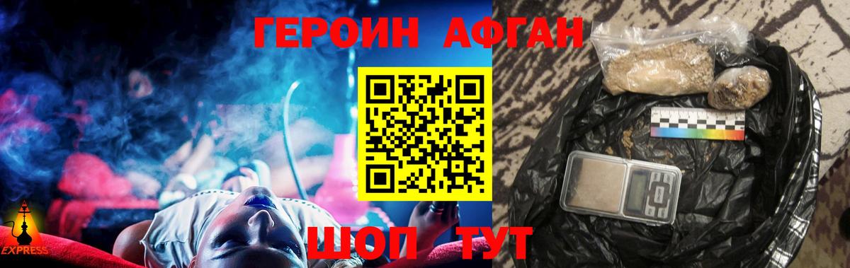 ГЕРОИН афганец Ливны