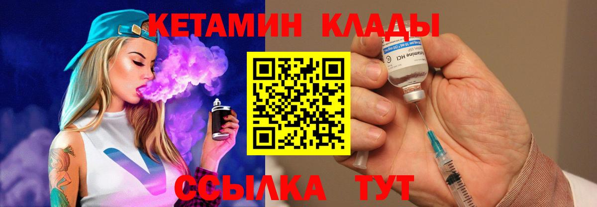 КЕТАМИН VHQ Ливны