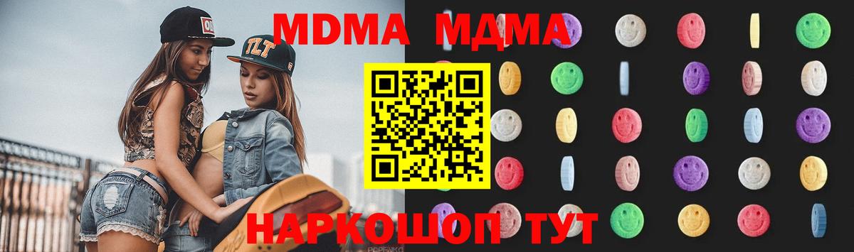МДМА кристаллы  Вход с VPN  МДМА  МДМА Molly  Ливны 