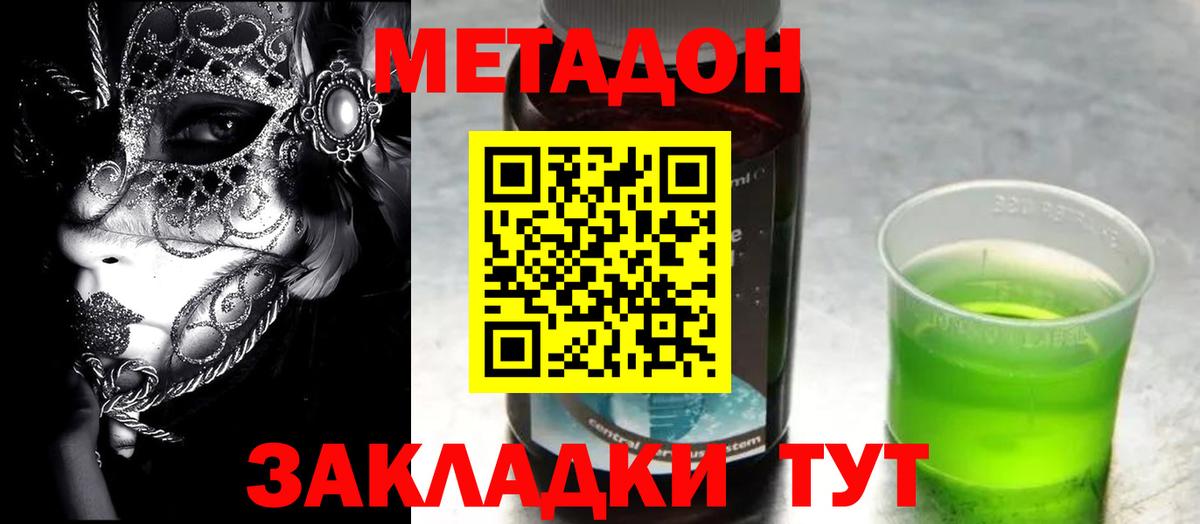 Метадон VHQ  Вход с VPN  МЕТАДОН кристалл  Ливны 