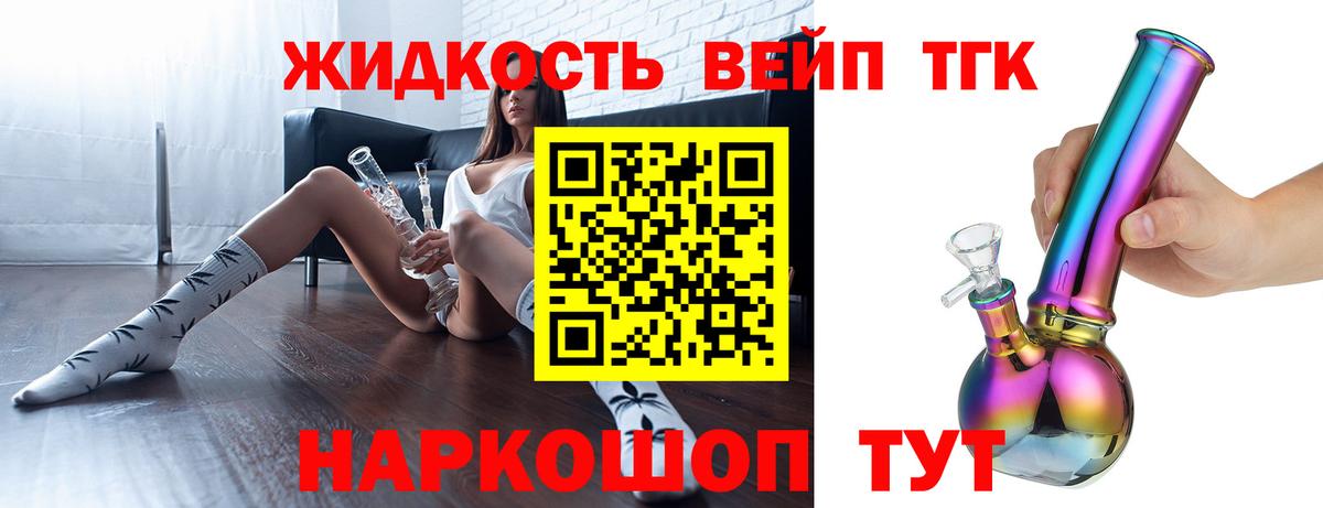 ТГК вейп  Вход с VPN  Ливны 